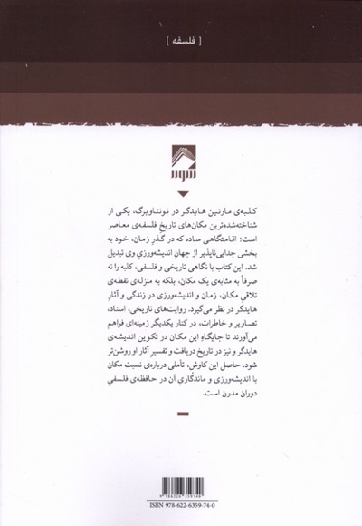 کلبه ی هایدگر